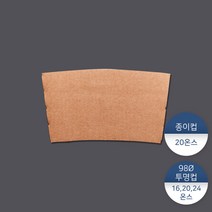 패킹콩 20온스 종이홀더-무지, [소량] 1묶음 : 100개