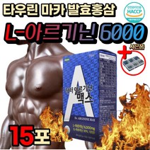 헬스 운동 전 에너지 부스터 액상 드링크 엘 아르기닌 20대 30대 남성 남편 남자 친구 헬스 보충 생일 선물 활력 비타민 B C 메틸코발라민 아르지닌 아르긴 타우린 아연 면역 항산화 마카 추출물