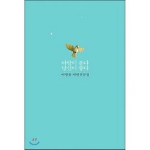 이병률 여행 산문집 바람이 분다 당신이 좋다, 달, <이병률> 저” class=”wr-img”></a></div>
</p></div>
</p></div>
</p></div>
<div class=
