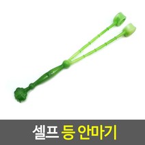 셀프 등 안마기