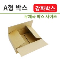A형 택배박스 강화박스 9종 친환경 우체국 사이즈 택배박스 골판지 이사박스 골판지 대형 중형 소형, 480x380x210(20매), 1개