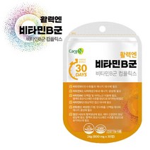 활력엔 비타민B군 컴플렉스 30정 비타민제 비타민b영양제 비타민b보충제 비타민영양제 엽산 비오틴 나이아신 판토텐산