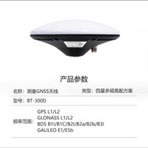 GNSS 안테나 BT300S 측량 고정밀 방수 RTK GPS L1 L2 L5 BDs 트림블 BD970 BD982 수신기, BT-300D