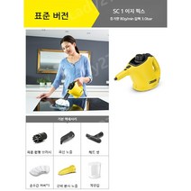 독일 카쳐 karcher 가정용 핸디 스팀 청소기, 표준 버전