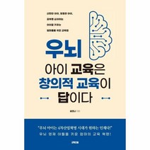 이노플리아 우뇌아이교육은창의적 교육이답이다, One color | One Size