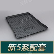 BMW 5시리즈 트렁크매트 방수 고무 매트 자동차 트렁크 매트 트렁크시트 깔판, 새로운 5 시리즈 18-22 모델