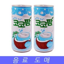일음쇼핑^^m음료수 도매 코코팜 화이트 요구르트 240mlX30EA 캔음료 자판기 과즙 과일 업소용 과일맛일medi^^, ab^^선택없는, ab^^선택없는