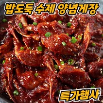 [행사가] 매콤달콤 양념게장 밥도둑게장 실속형, 매콤달콤 양념게장 1kg, 1개
