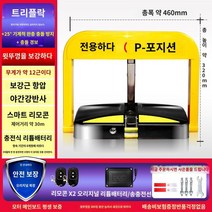 차단봉 표지판 지정주차 주차금지 접이식 리모컨, 노천무우 X-M(2개 리모콘) 리튬배터리
