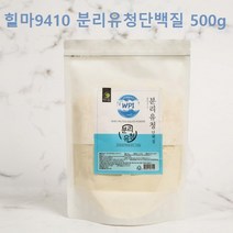힐마9410 분리유청단백 프로틴 WPI 단백질 보충제 분리유청 단백질 WPI 분말 WHEY 프로틴 가루 쉐이크