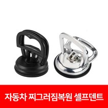 미니 덴트플러 글루덴트 흠집 파인곳 흡입 찌그러진 자동차 수리 복원 도구셀프 덴트 키트, 고급형
