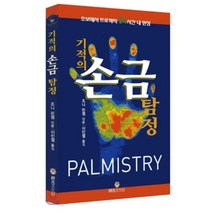 기적의 손금 탐정, 상원문화사(祥元文化社)