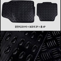 [AMISO] 운전석 조수석 뒷자리2p까지 총 4P 리얼 카본 매트 후면의 PVC특수 스파이크 가공으로 매트의 밀림을 방지해주어 안전한 리얼카본매트