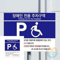 위센티브 장애인용 주차 표지판 300X400X2MM 장애인전용주차구역표지판 안내표지판 장애인전용주차구역