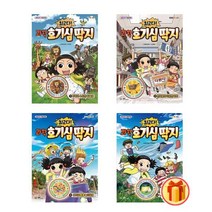 최고다! 과학 호기심 딱지 1-4권 세트 (전4권)