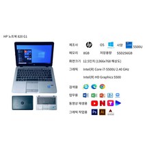 HP 노트북 820 G1 i7세대8GBSSD256 중고 그래픽용