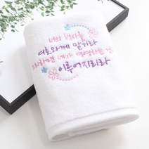 [말씀타올] 플라워 너의 행사를 성경메세지 자수 답례품 수건 선물, 롤케익케이스, 나염(100개이상가능)