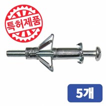 철재동공앙카 HWA 6 x 52 중공앙카 동공앙카 석고보드고정 나비앙카 (포장단위 5개)