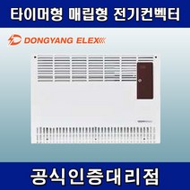 동양일렉스 DEC-1250F 타이머형 매립형 전기컨벡터