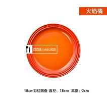 프랑스 쿨 컬러 석기 원형 접시 서양 음식 가정용 평판 얕은 식기, 레인보우18cm디스크불꽃오렌지