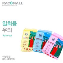 RC-LF0039 일회용우의 휴대용 낚시 등산, 1개