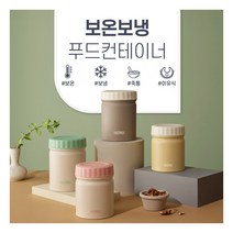 [써모스] [2/1-4일 구매시 스타벅스쿠폰증정] 보온보냉 푸드컨테이너 JBT-300K 3, 색상:크림핑크
