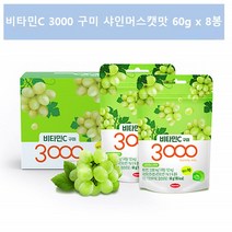 한미 비타민C 구미 3000 비타민씨 코스트코 비타민C 성인 비타민 젤리