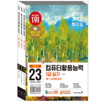(영진닷컴) 2023 이기적 컴퓨터활용능력 1급 실기 기본서, 3권으로 (선택시 취소불가)