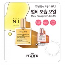 눅스 멀티 리치 오일 100ml + 10ml