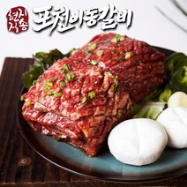 수십년 전통 포천 양념소갈비 20대 2.5kg, 포천이동 양념소갈비 2.5kg(20대)