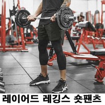 이지핏 남자 헬스복 레이어드 반바지 스포츠 웨어 조깅 바지남자 헬스복 레이어드 반바지 스포츠 웨어 조깅 바지 남자레깅스운동복 남자짐웨어남자운동복 남자츄리닝바지 스포츠반바지 헬스웨어코디 남자헬스운동복 쫄바지반바지