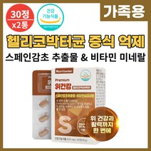 위 건강 헬리코박터 균 증식 억제 스페인 감초 뿌리 추출물 dgl 글라브리딘 위 에 좋은 점막 케어 보호 영양제 식 약 처 인증 정 타입 비타민 4종 아연 양배추 농축 분말, 30정 x 2개