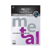 메탈 OA용지 A4 120G 200G종이