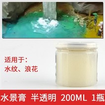 diy 조경 재료 장면 모래 테이블 건축 모델 바다 강, 워터스케이프 크림 반투명 200ml