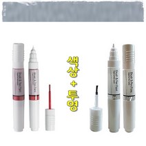 색상+투명 윈스톰 기스 도색 흠집 보수 올드카 복원 붓펜 92U 폴리실버 터치업 카페인트