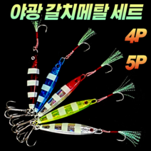 CAMNAX 야광 지브라 갈치 삼치 메탈 지그 세트 홀로그램 왕눈이 틴셀 80g/100g/120g/150g 실버/그린/고추장/블루/레드 바다 선상 루어 지깅 부시리 광어 풀치 낚시, A. 80gX5P (실버+그린+고추장+블루+레드)