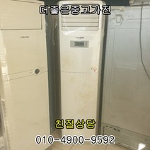 중고에어컨 엘지 휘센 15평형 중고에어컨대박세일, 중고에어컨스탠드형