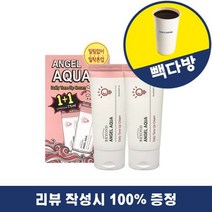 [리뷰이벤트] 비욘드 엔젤 아쿠아 데일리 톤업 크림 1+1