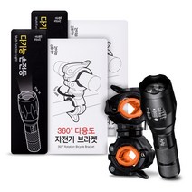 일상공감 다기능 손전등 2개 + 자전거 브라켓 2개