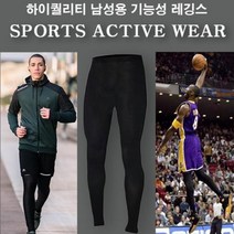 남성 트레이닝복 레깅스 긴바지 스포츠 쫄쫄이 바지