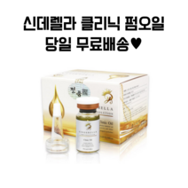 [무료배송]신데렐라 클리닉오일 속눈썹손상방지 속눈썹펌오일