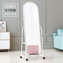 바퀴달린거울 가정용 북유럽 럭셔리 타원형 촬영 전신착장, 추천/착륙 50×170 와이드 화이트+방폭