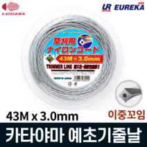 카타야마 나일론 줄날 예초기 날 안전날 일제 3.0 X 43M