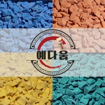 EPDM고무칩 10KG 공원 놀이터바닥 탄성포장재보수 고무칩 고무칩바인더 예다움샵 놀이터보수 탄성고무 우레탄고무-고무칩보수, 황토색