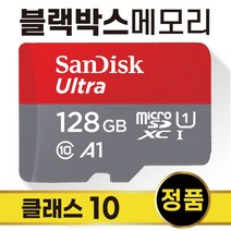 루카스?큐비아?V910 블랙박스 SD카드 128GB 메모리