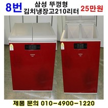 삼성 뚜껑형 김치냉장고 210L