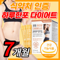 광동 식약처 인증 가르시니아 캄보지아 추출물 플러스 모유 유래 유산균 다이어트 효소 중년 여성 남성 식 약 청 건강 기능 식품 보조제 라풀굿사은품증정, 210포 (7개월)