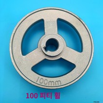 공업용미싱 오버록미싱 산업용 봉제 용 클러치 모터 풀리 클러치 모터 풀리 전동 모터 풀리 풀리, 풀리100mm