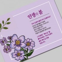 그레이스 엽서전도지_4-4 인생의 봄, 1500매