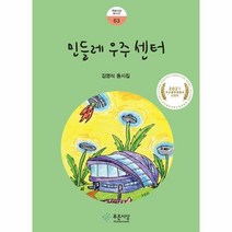 민들레 우주 센터:김영식 동시집, 푸른사상, 김영식